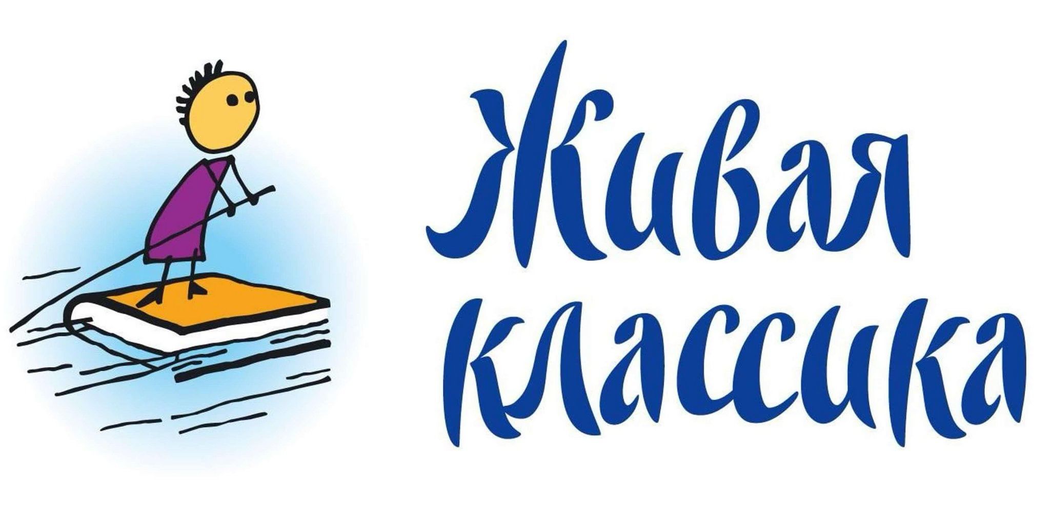 Живая классика 2025. Школьный этап!.