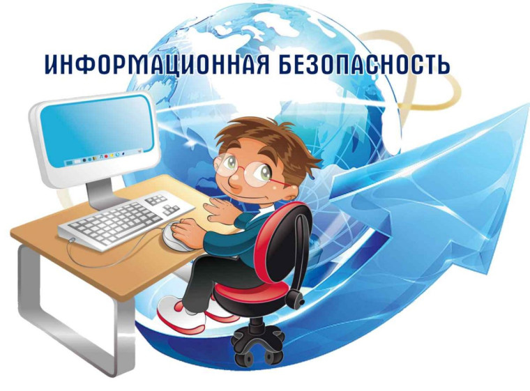 Информационная памятка для несовершеннолетних по вопросам кибербезопасности в сети «Интернет».