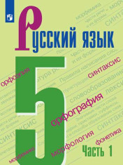 Русский язык